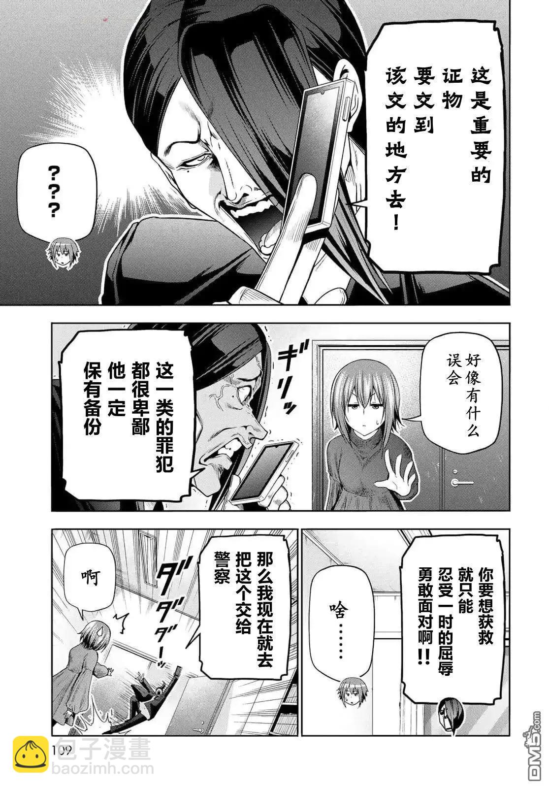 GRANDBLUE碧藍之海 - 第99話 - 4