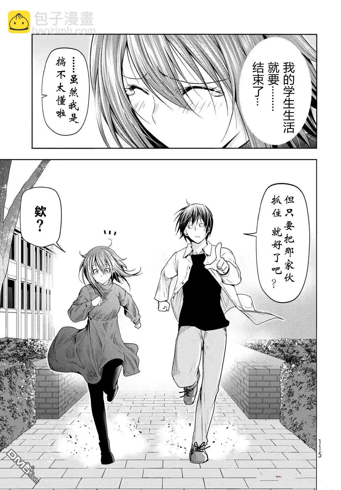 GRANDBLUE碧藍之海 - 第99話 - 4