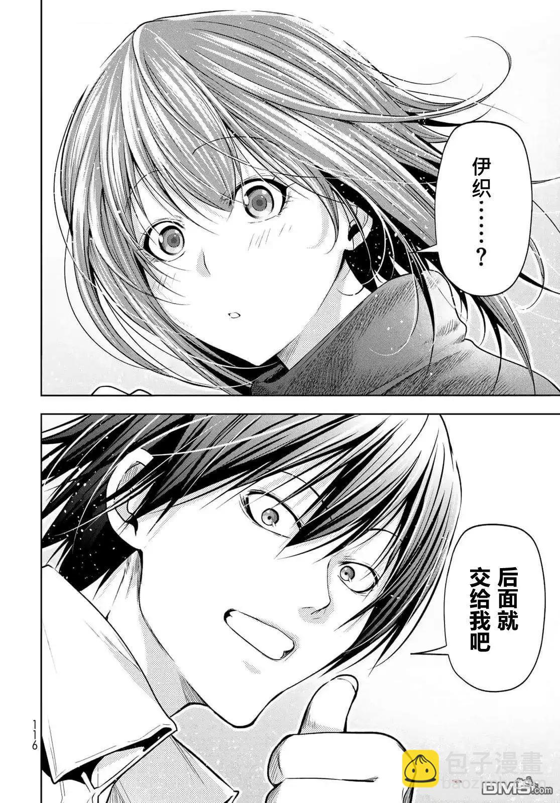 GRANDBLUE碧藍之海 - 第99話 - 5