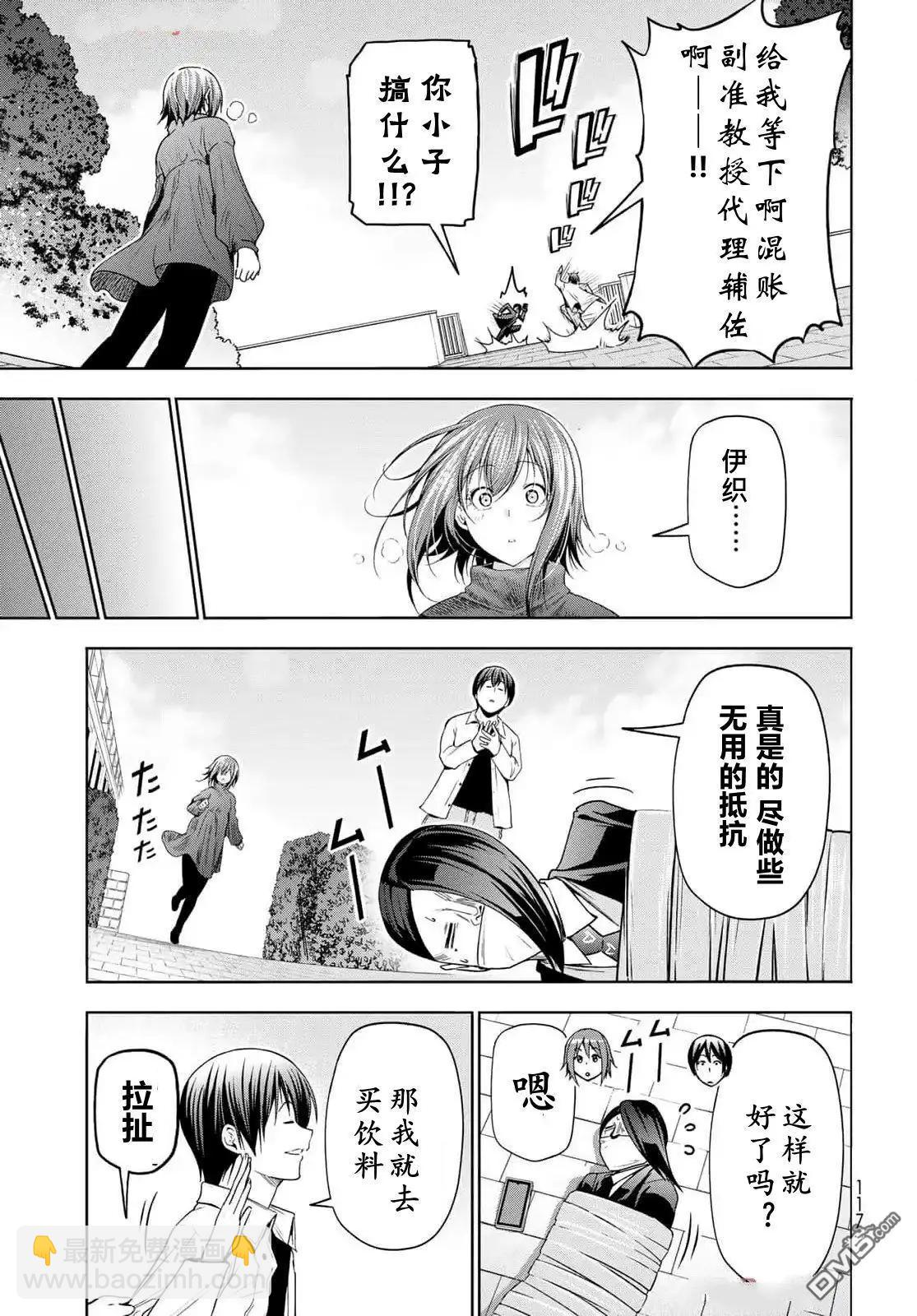 GRANDBLUE碧藍之海 - 第99話 - 6