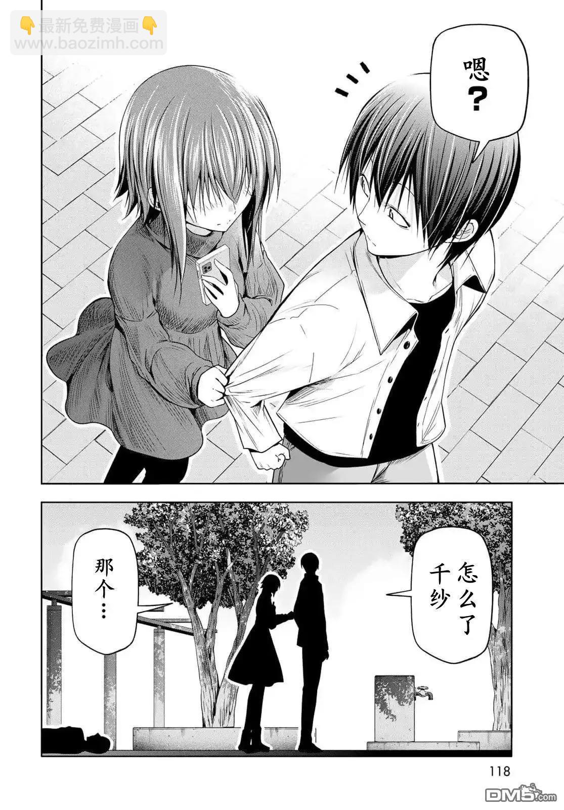 GRANDBLUE碧藍之海 - 第99話 - 1