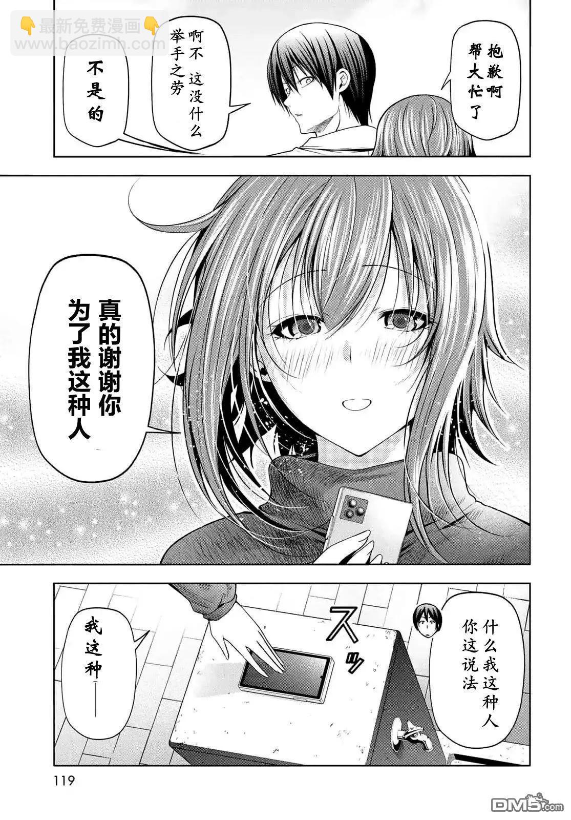 GRANDBLUE碧藍之海 - 第99話 - 2