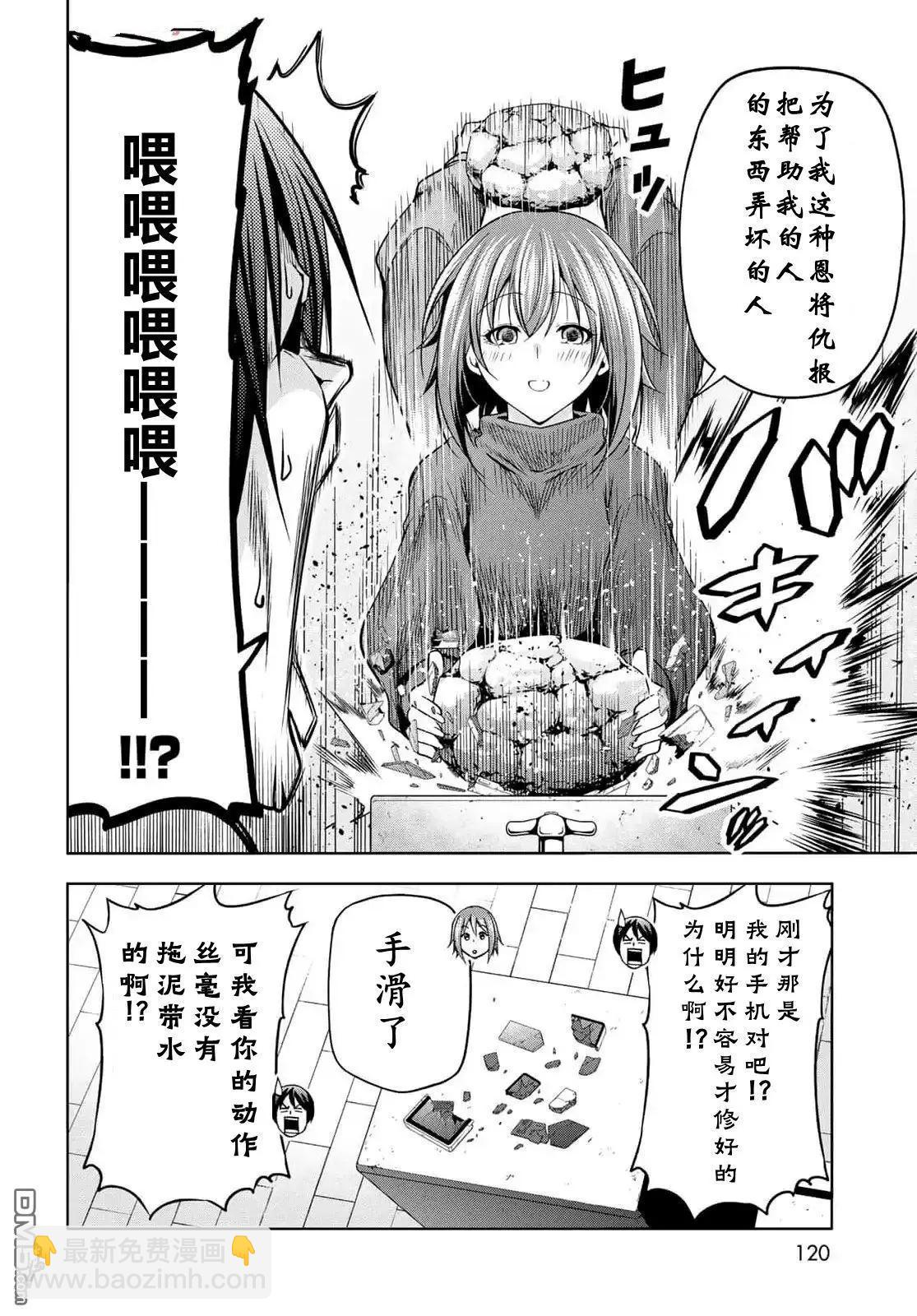 GRANDBLUE碧藍之海 - 第99話 - 3