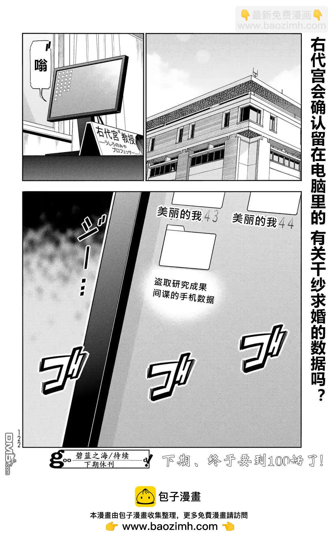 GRANDBLUE碧藍之海 - 第99話 - 5