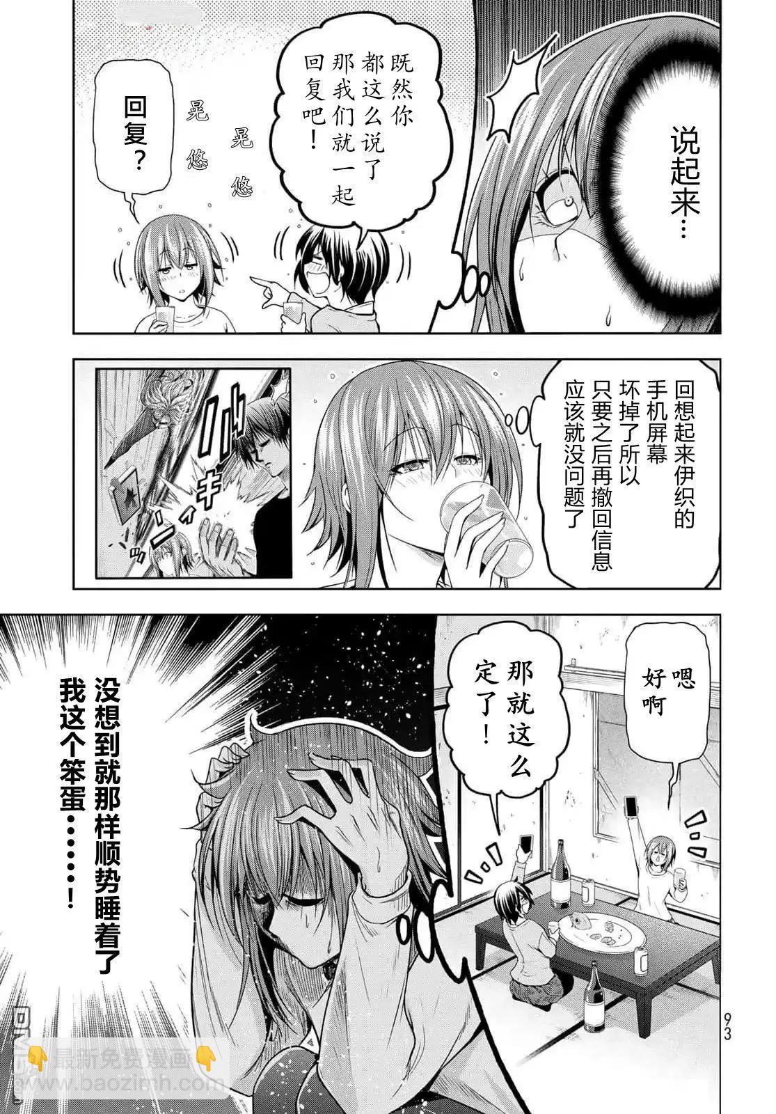 GRANDBLUE碧藍之海 - 第99話 - 6