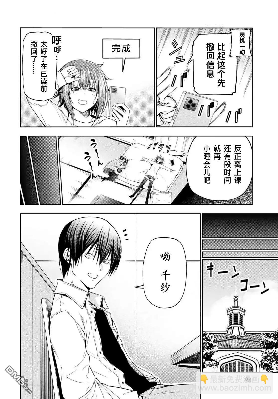 GRANDBLUE碧藍之海 - 第99話 - 1