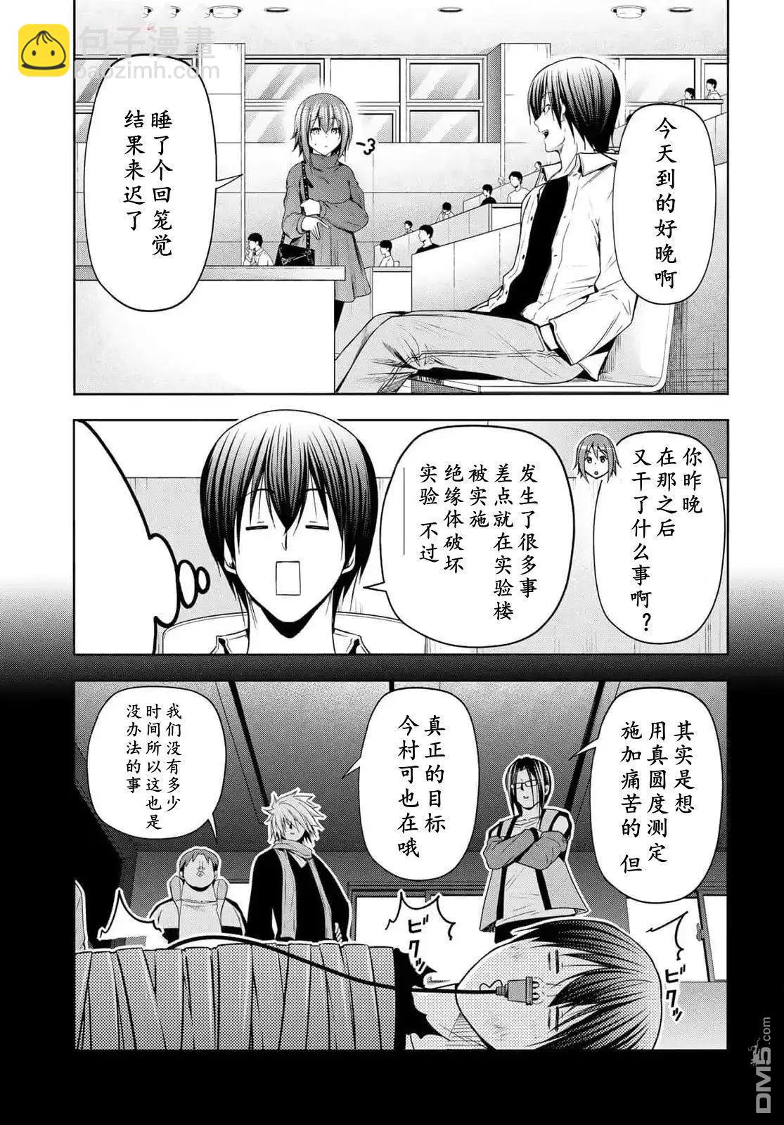 GRANDBLUE碧藍之海 - 第99話 - 2