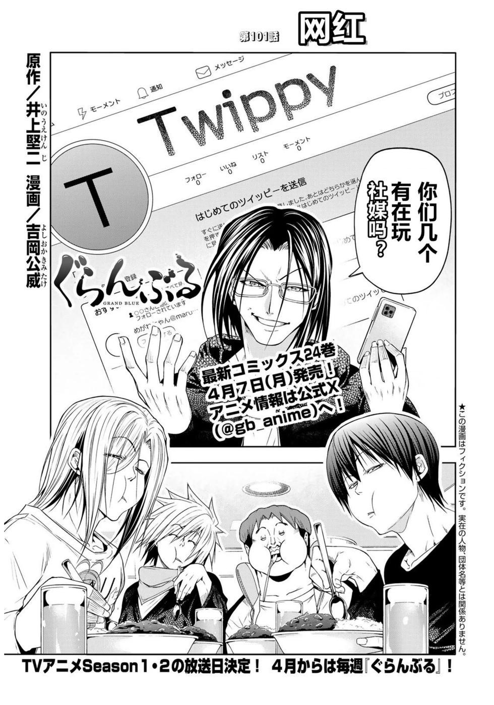 GRANDBLUE碧藍之海 - 第101話 - 1