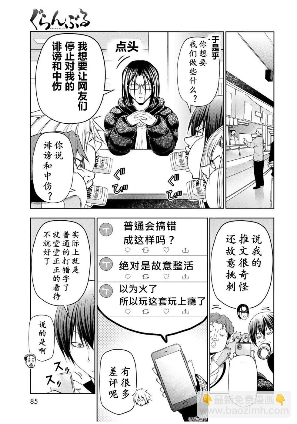 GRANDBLUE碧藍之海 - 第101話 - 5