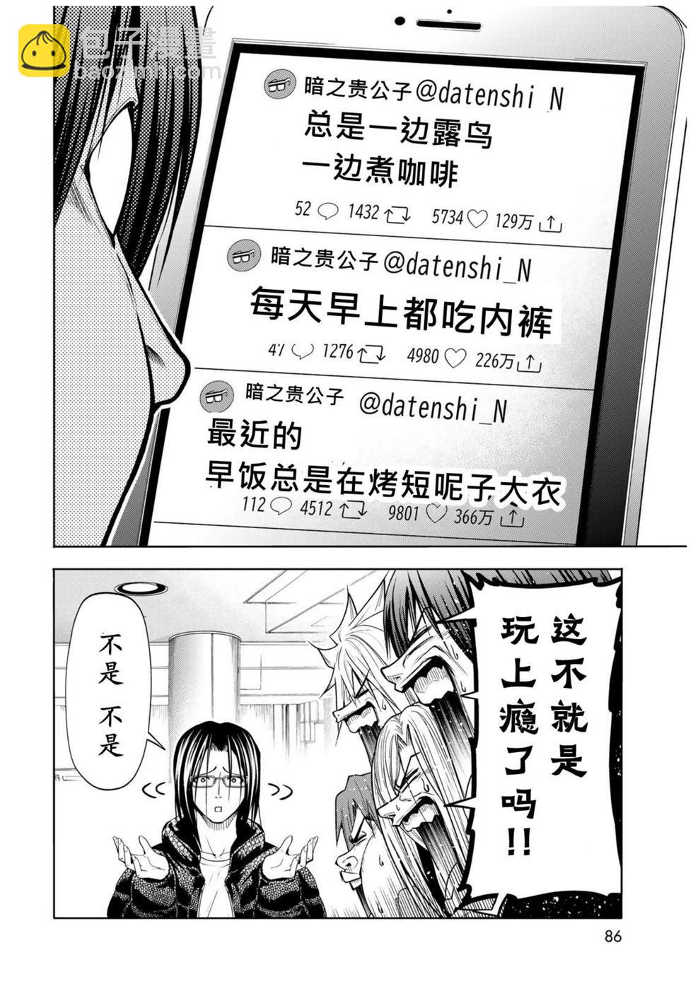 GRANDBLUE碧藍之海 - 第101話 - 6