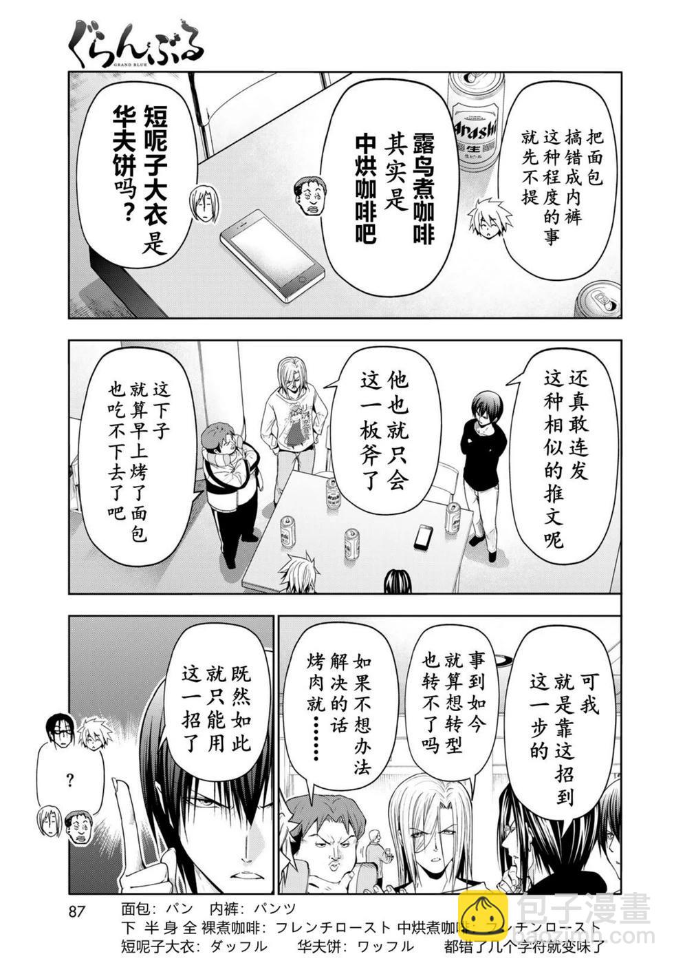 GRANDBLUE碧藍之海 - 第101話 - 1