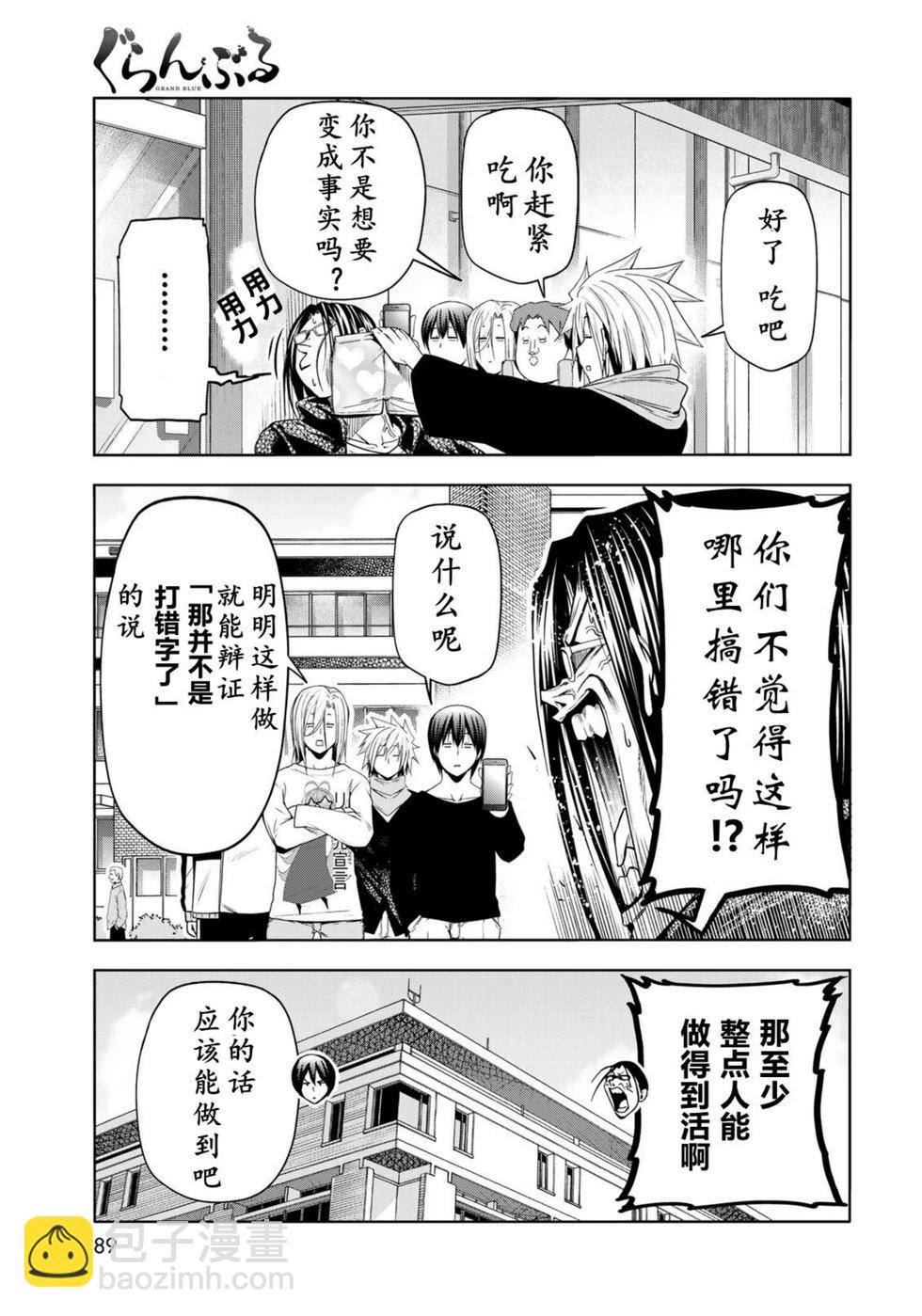 GRANDBLUE碧藍之海 - 第101話 - 3