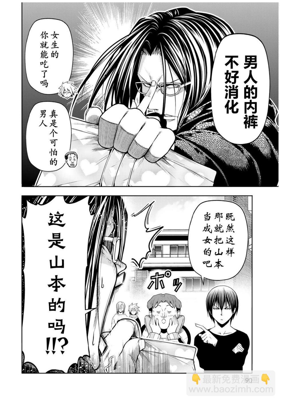 GRANDBLUE碧藍之海 - 第101話 - 4