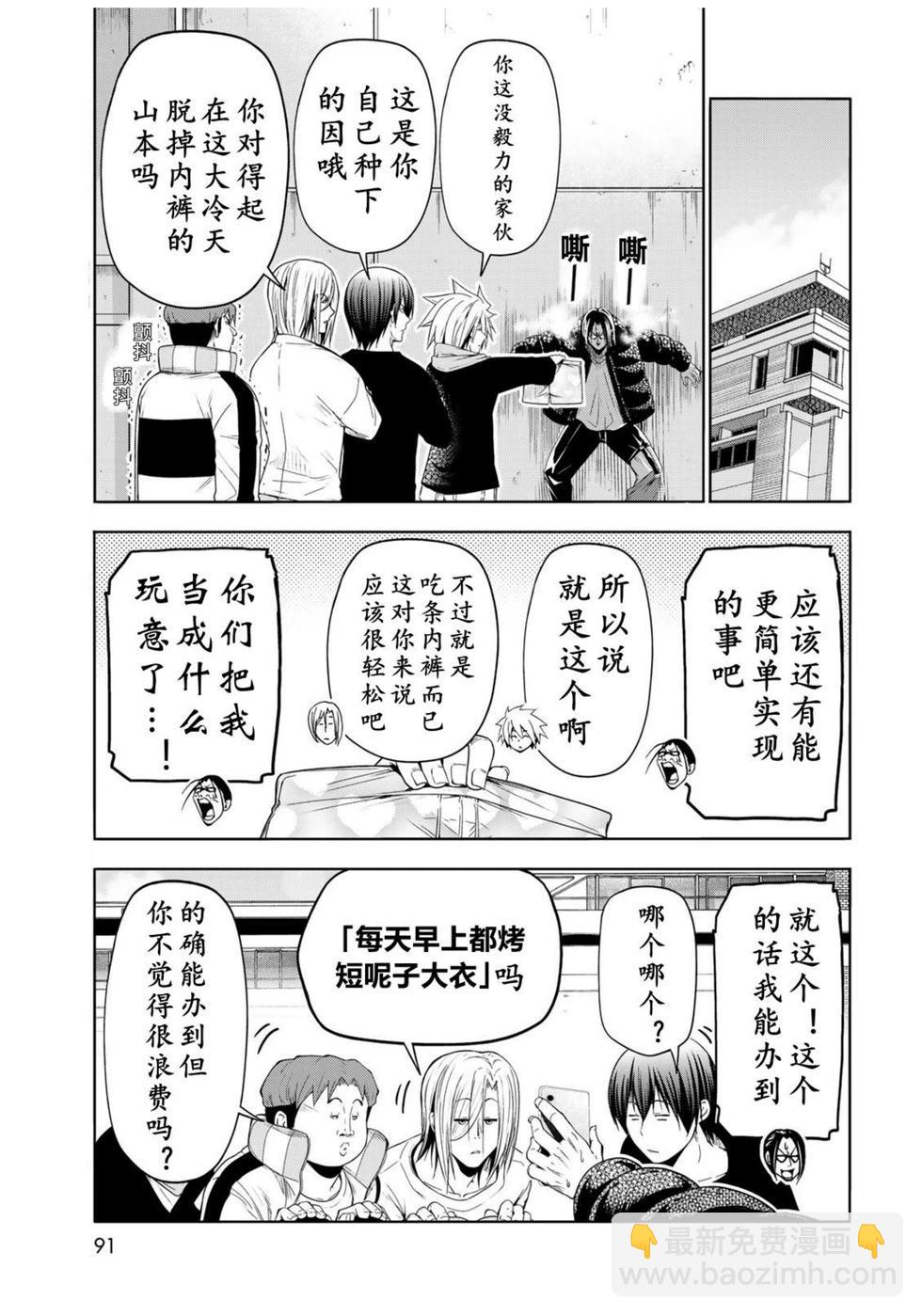 GRANDBLUE碧藍之海 - 第101話 - 5