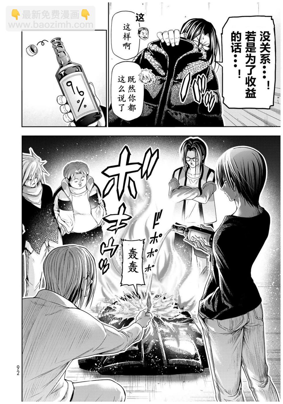 GRANDBLUE碧藍之海 - 第101話 - 6