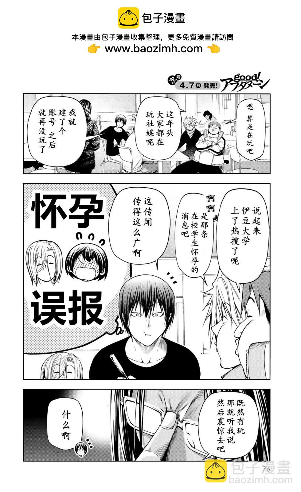 GRANDBLUE碧藍之海 - 第101話 - 2