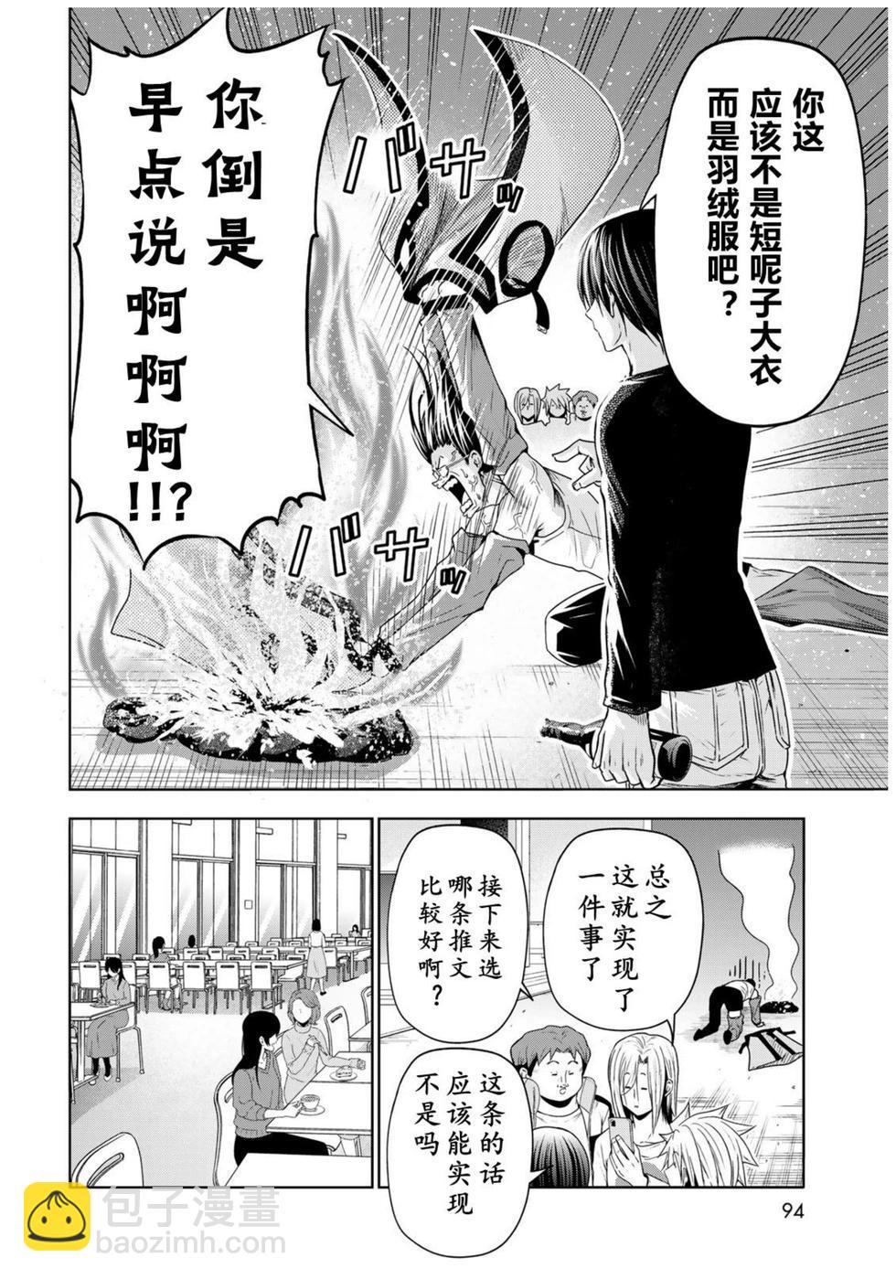 GRANDBLUE碧藍之海 - 第101話 - 2