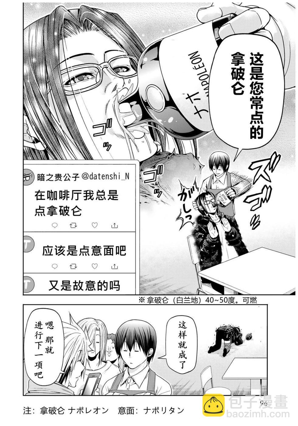 GRANDBLUE碧藍之海 - 第101話 - 4