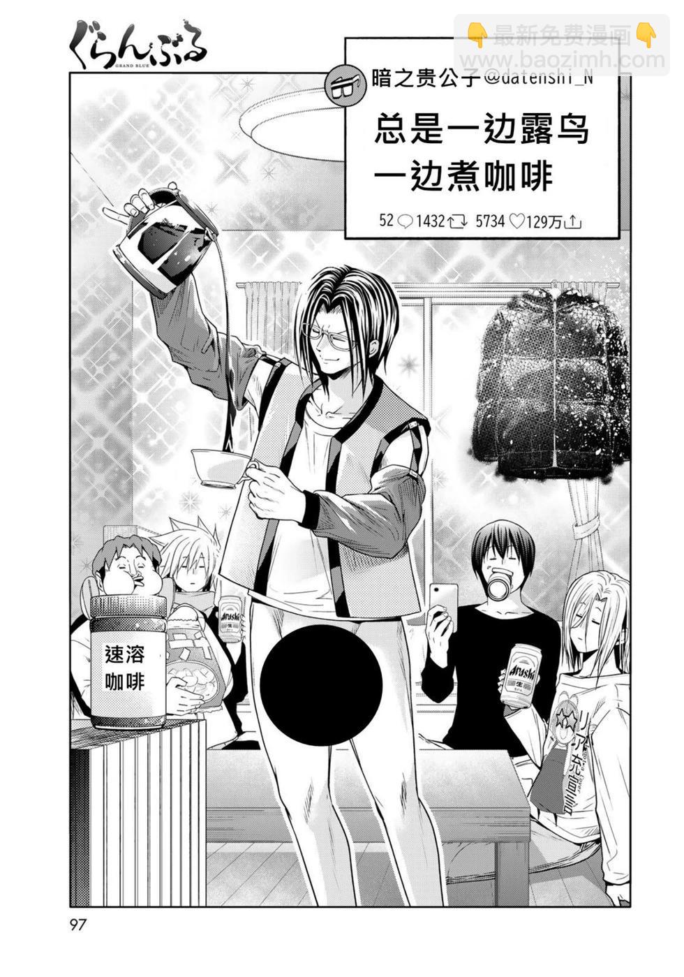 GRANDBLUE碧藍之海 - 第101話 - 5