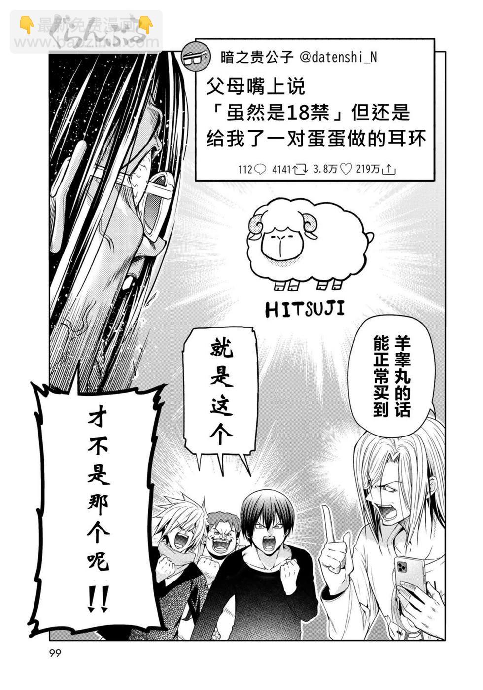 GRANDBLUE碧藍之海 - 第101話 - 1