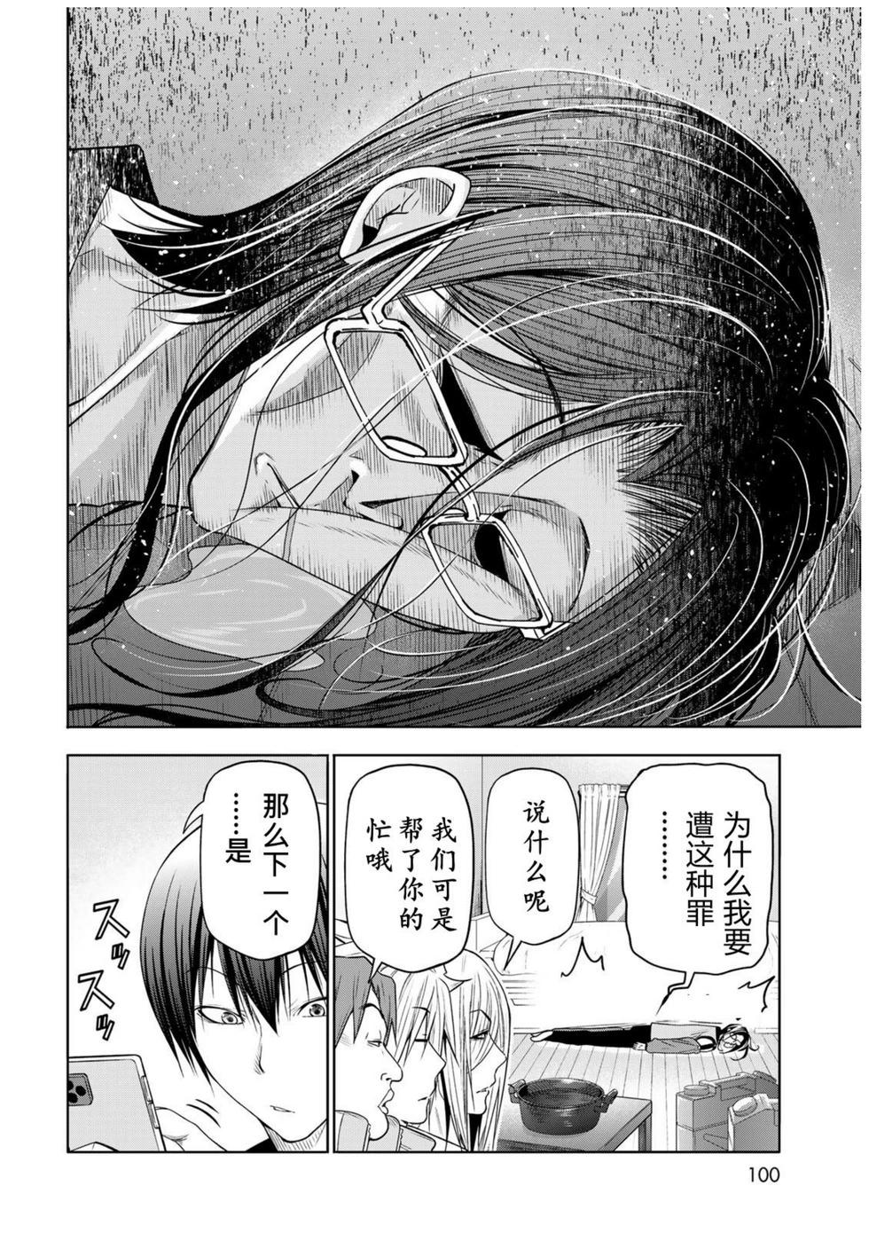 GRANDBLUE碧藍之海 - 第101話 - 2