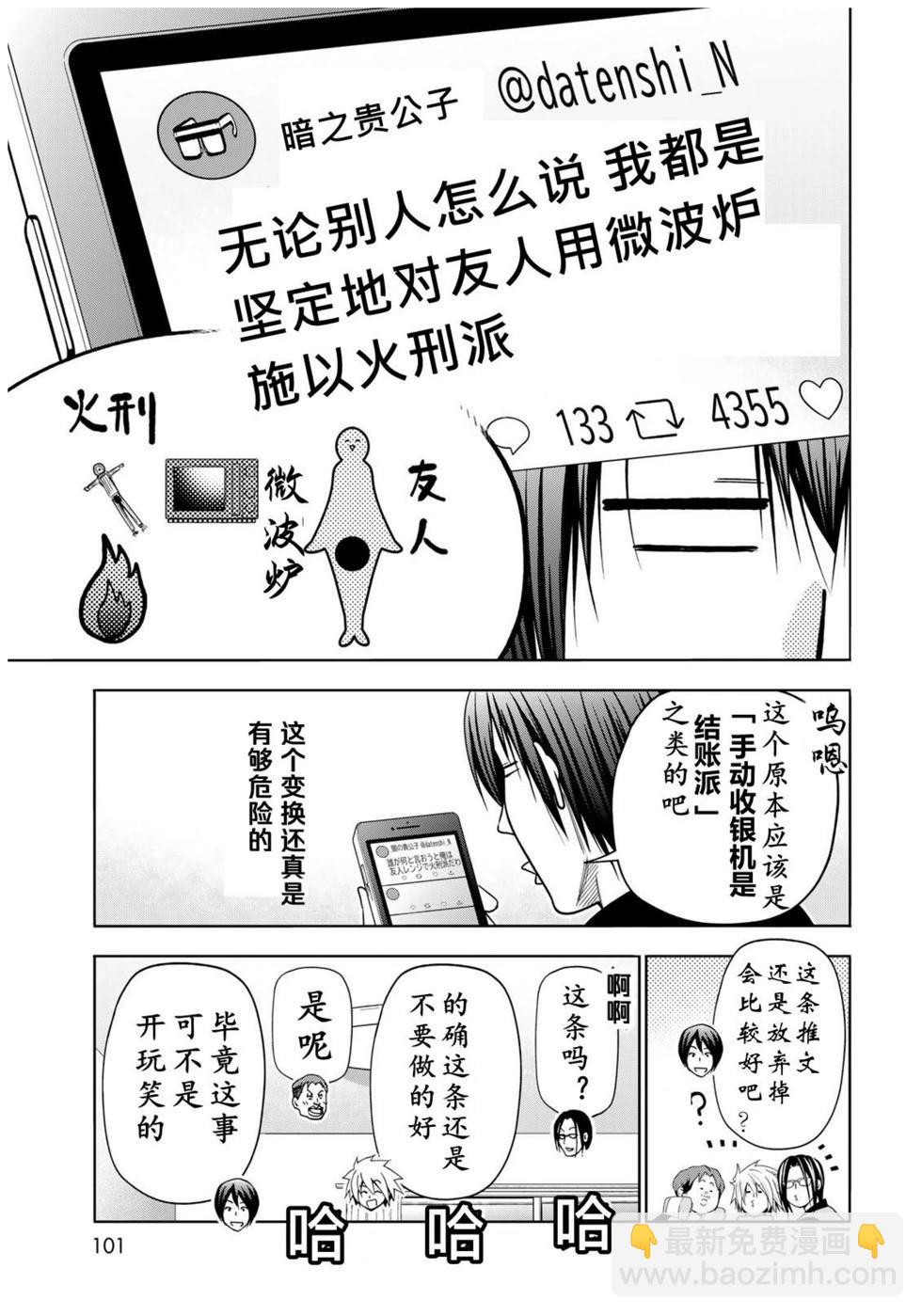 GRANDBLUE碧藍之海 - 第101話 - 3