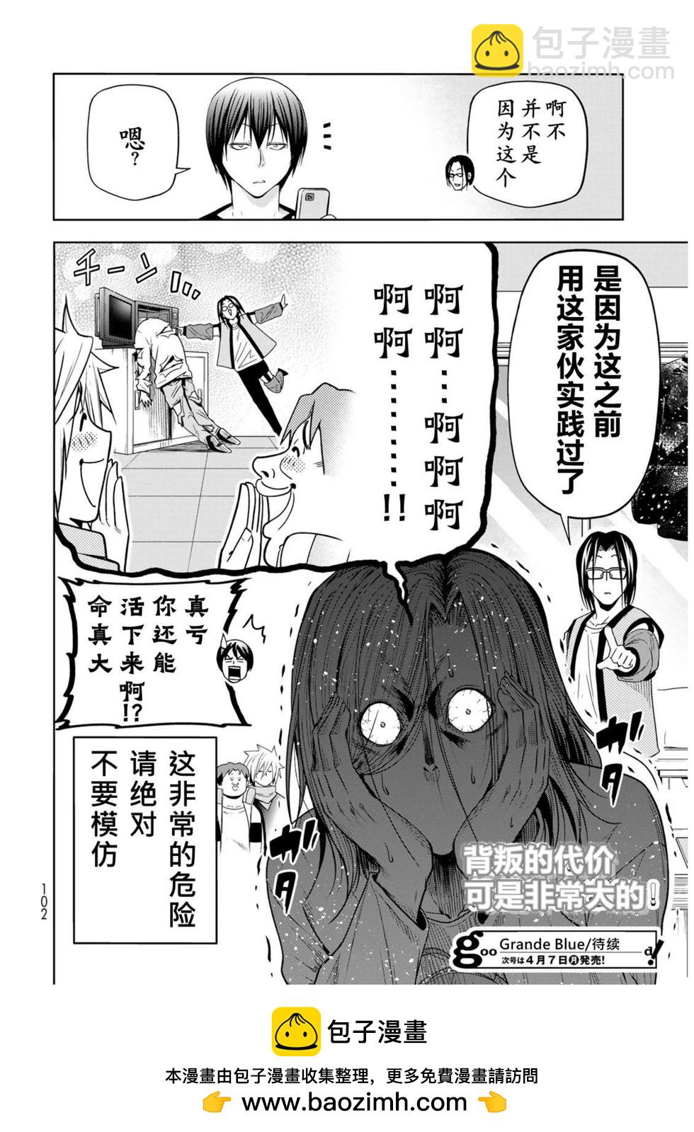 GRANDBLUE碧藍之海 - 第101話 - 4