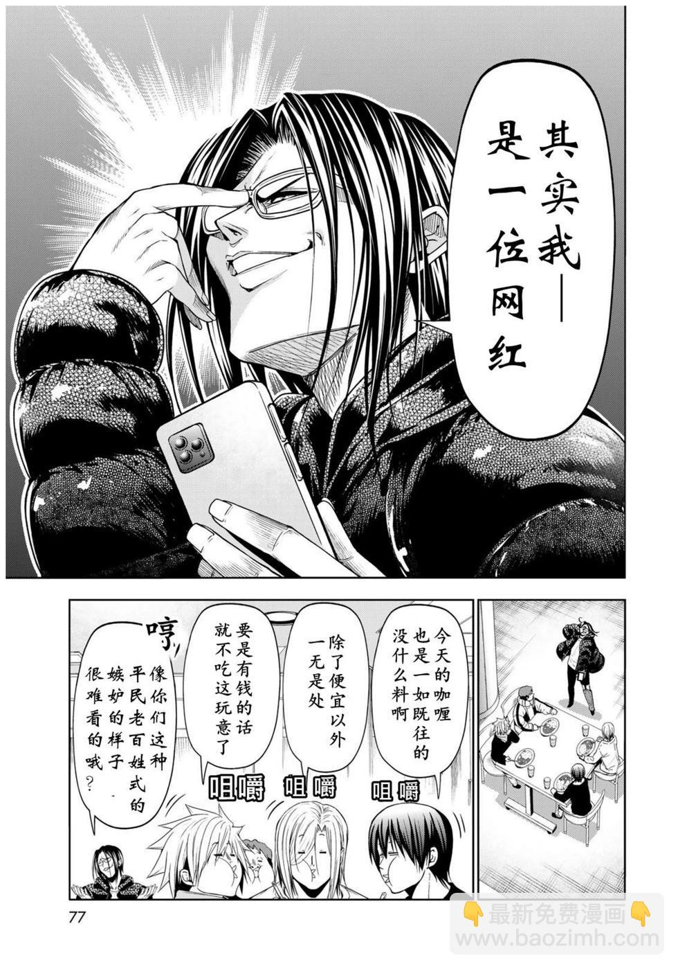 GRANDBLUE碧藍之海 - 第101話 - 3