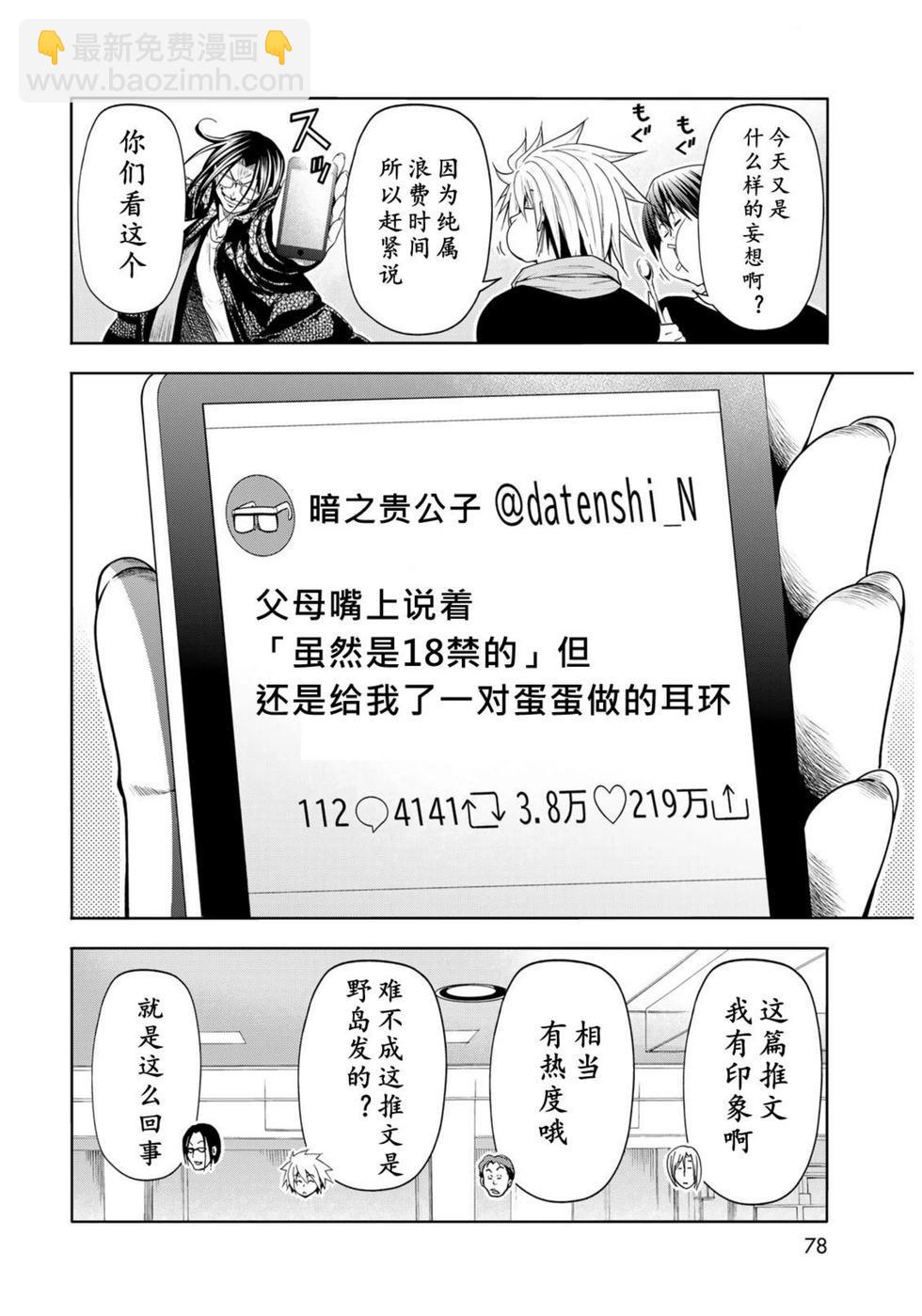 GRANDBLUE碧藍之海 - 第101話 - 4