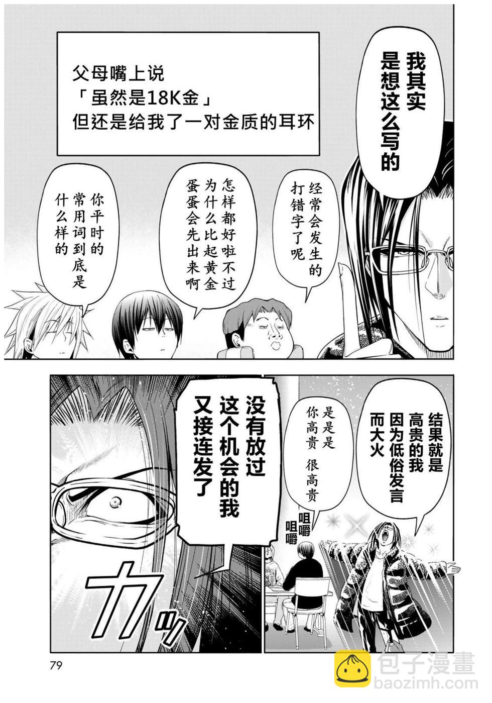 GRANDBLUE碧藍之海 - 第101話 - 5