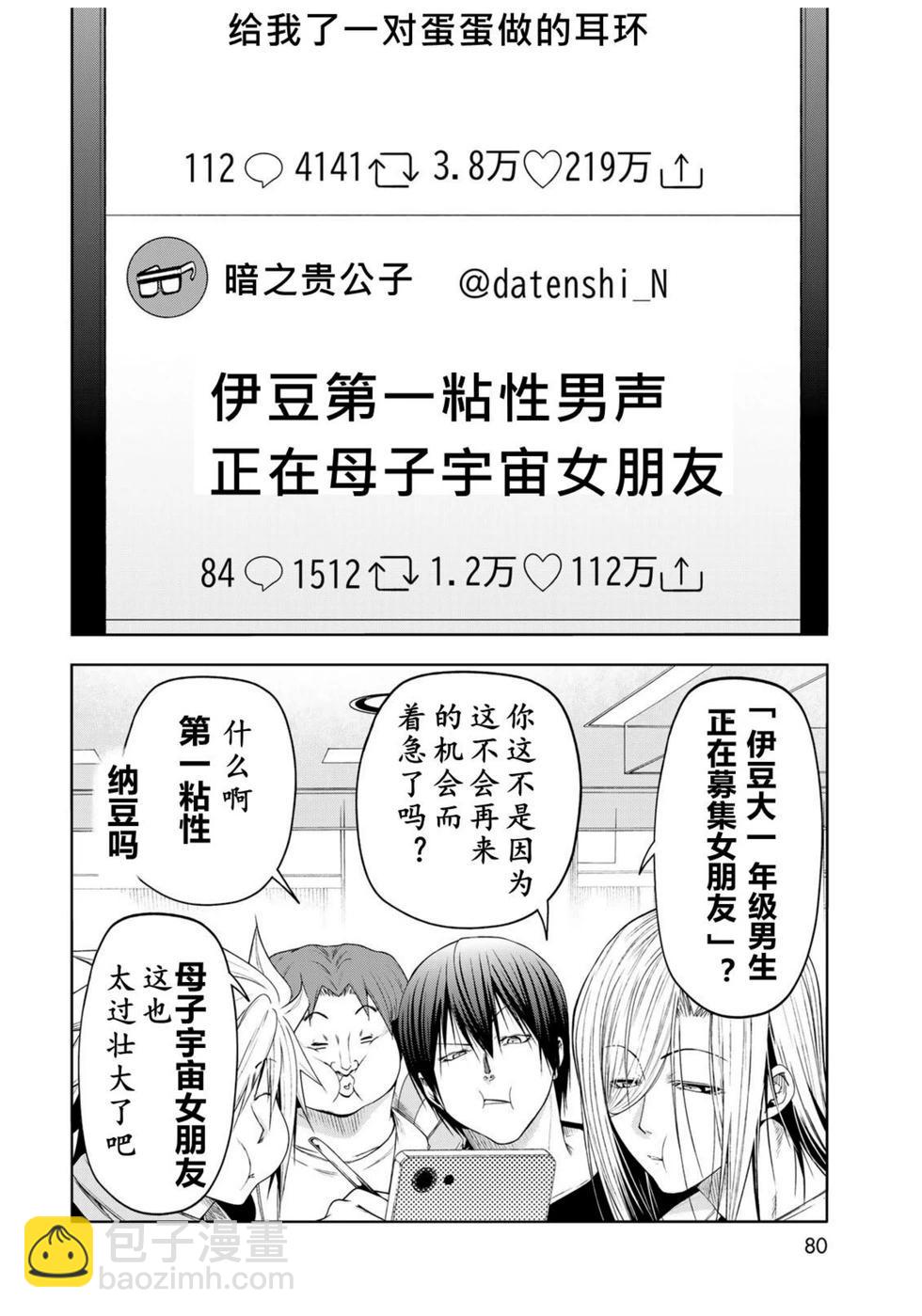 GRANDBLUE碧藍之海 - 第101話 - 6