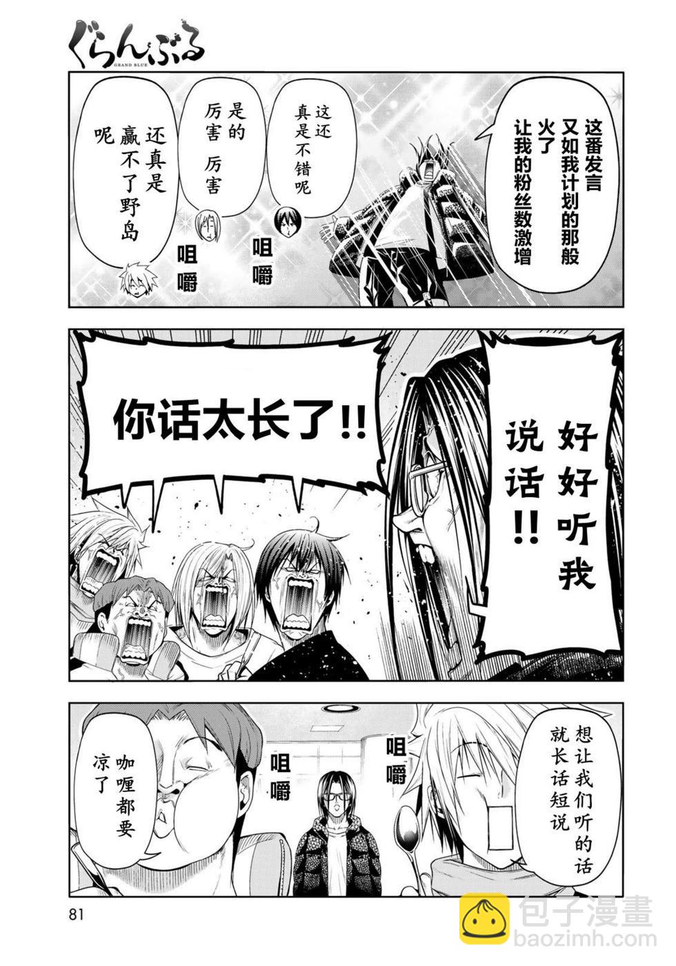 GRANDBLUE碧藍之海 - 第101話 - 1