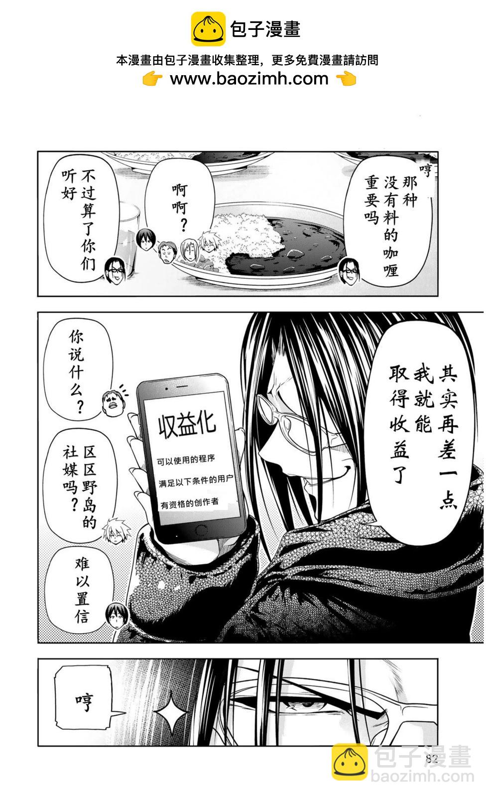 GRANDBLUE碧藍之海 - 第101話 - 2