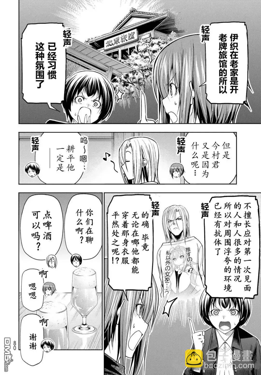 GRANDBLUE碧藍之海 - 第103話 - 4