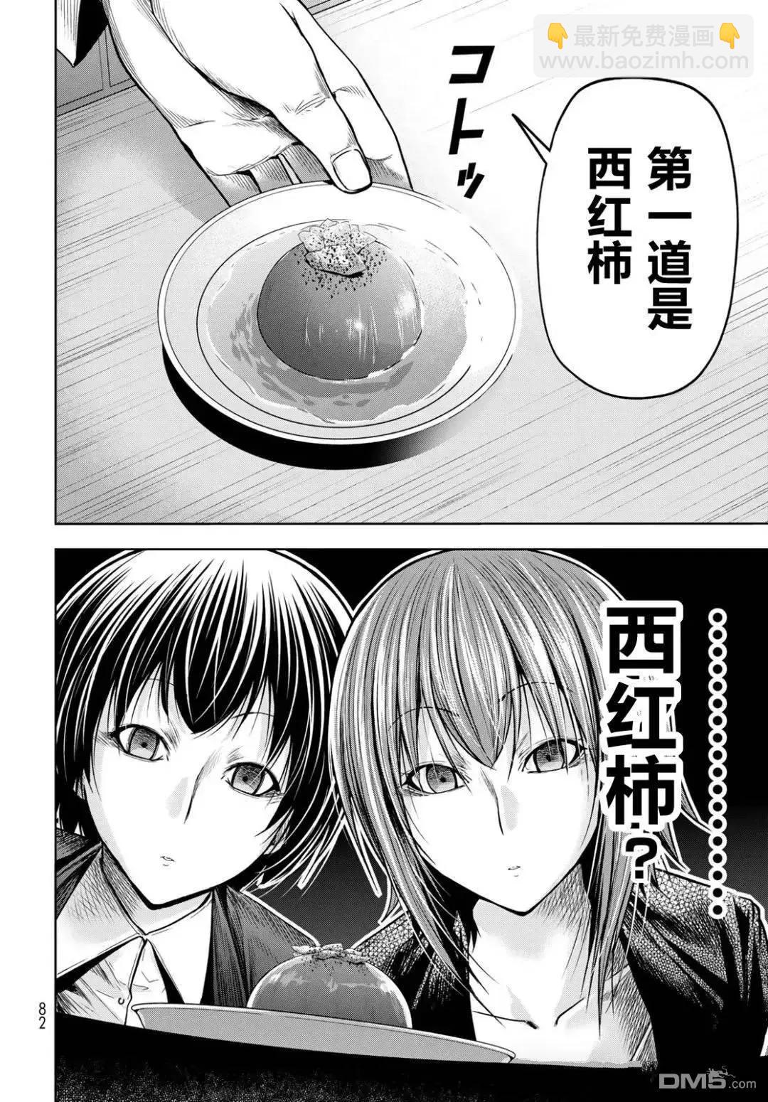 GRANDBLUE碧藍之海 - 第103話 - 6