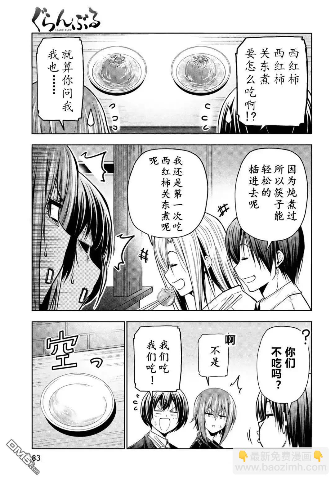 GRANDBLUE碧藍之海 - 第103話 - 1