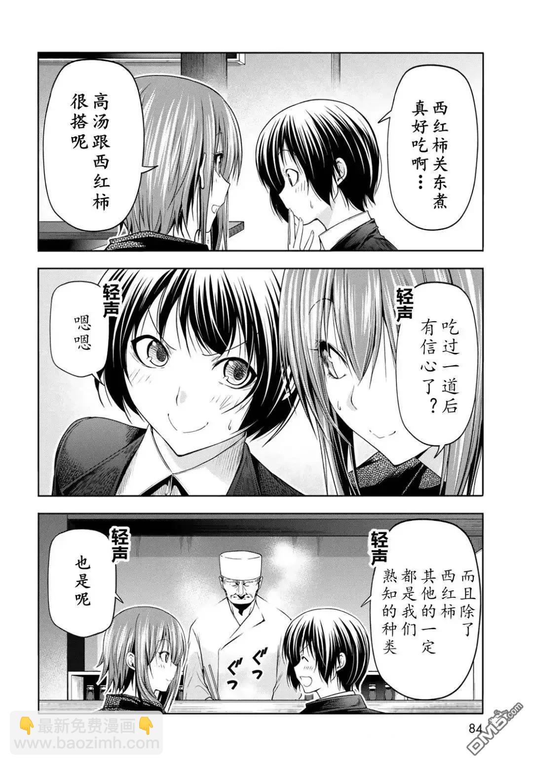 GRANDBLUE碧藍之海 - 第103話 - 2