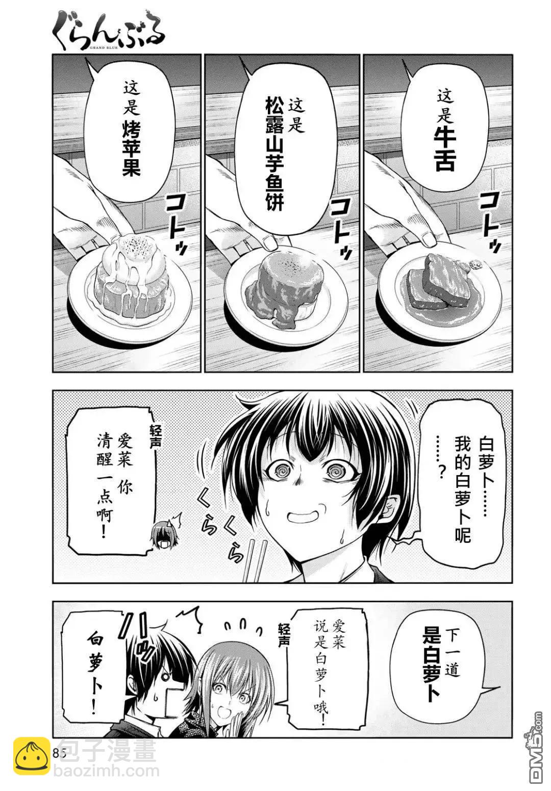 GRANDBLUE碧藍之海 - 第103話 - 3