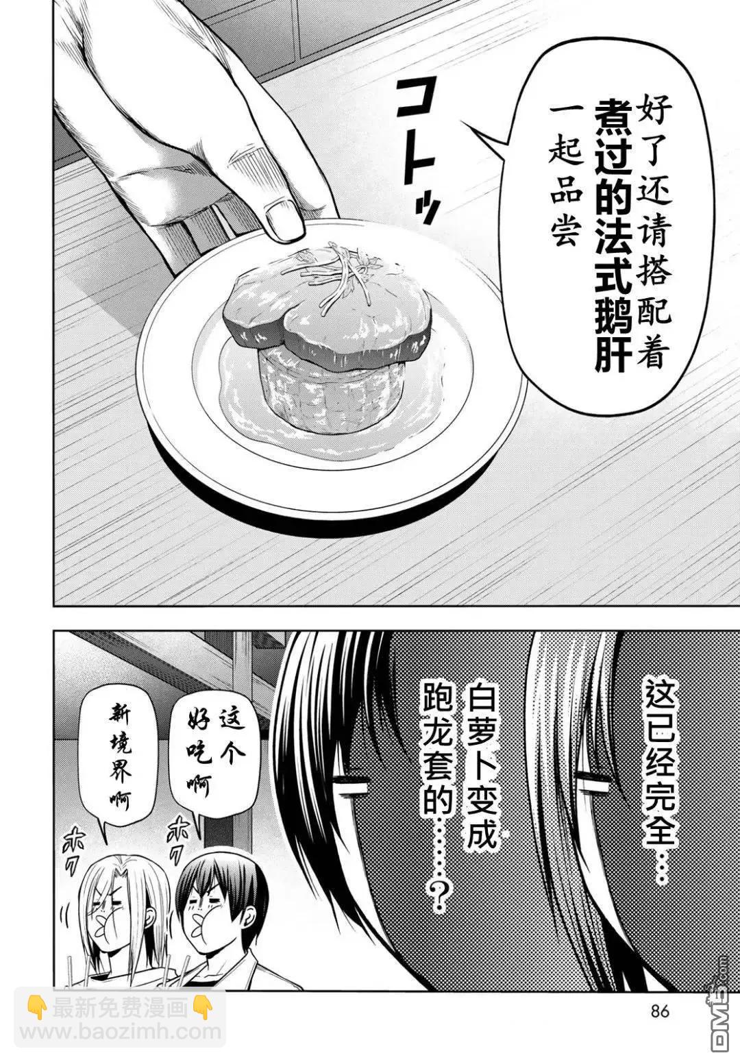 GRANDBLUE碧藍之海 - 第103話 - 4