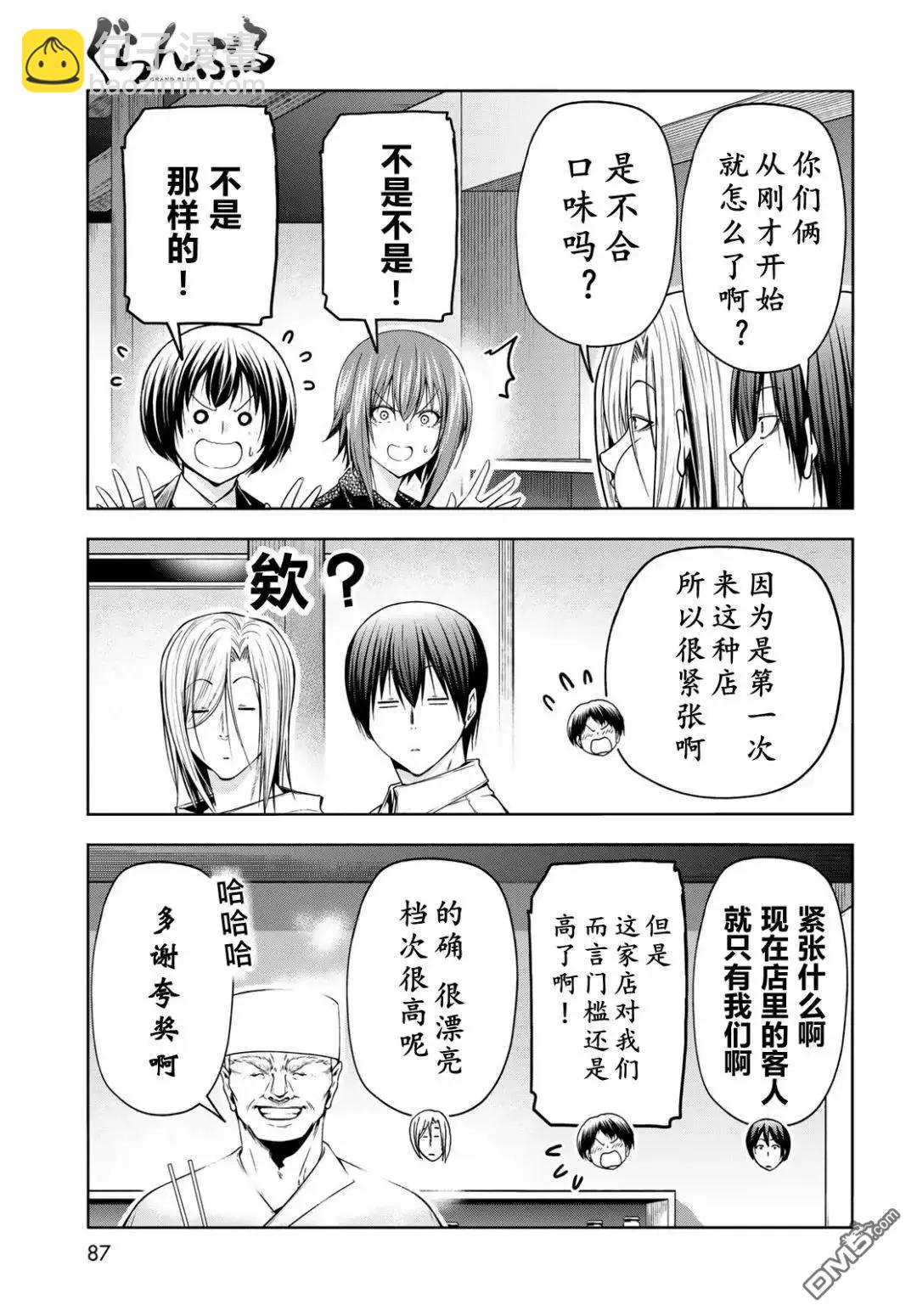 GRANDBLUE碧藍之海 - 第103話 - 5