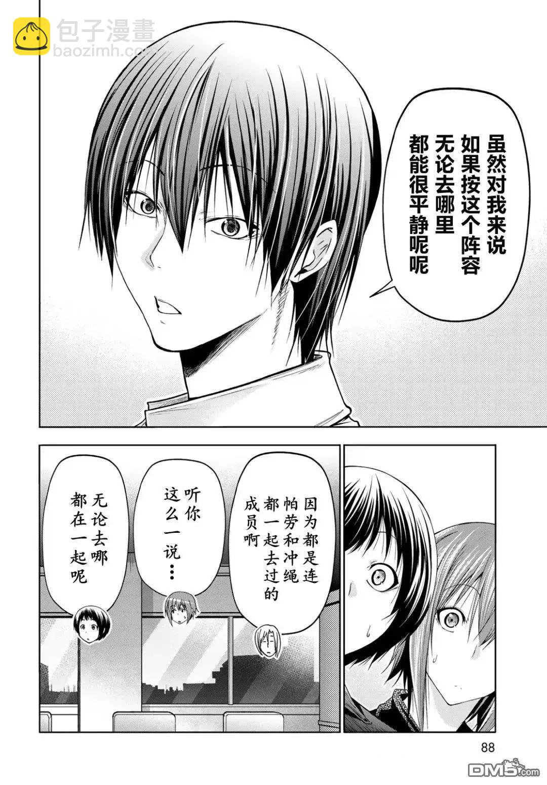 GRANDBLUE碧藍之海 - 第103話 - 6