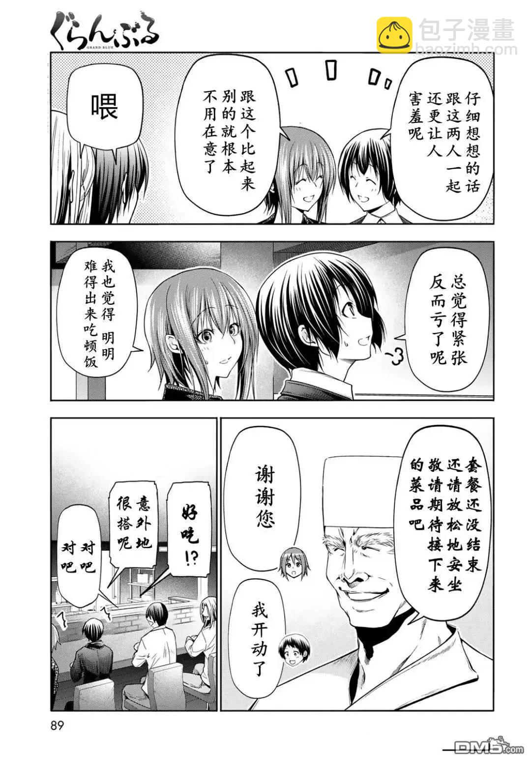 GRANDBLUE碧藍之海 - 第103話 - 1