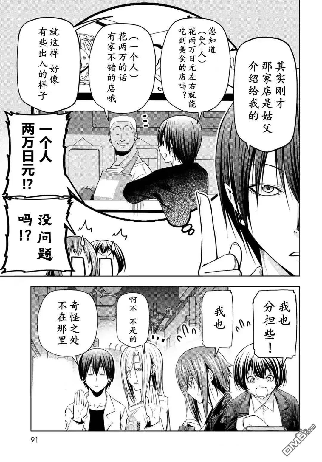 GRANDBLUE碧藍之海 - 第103話 - 3