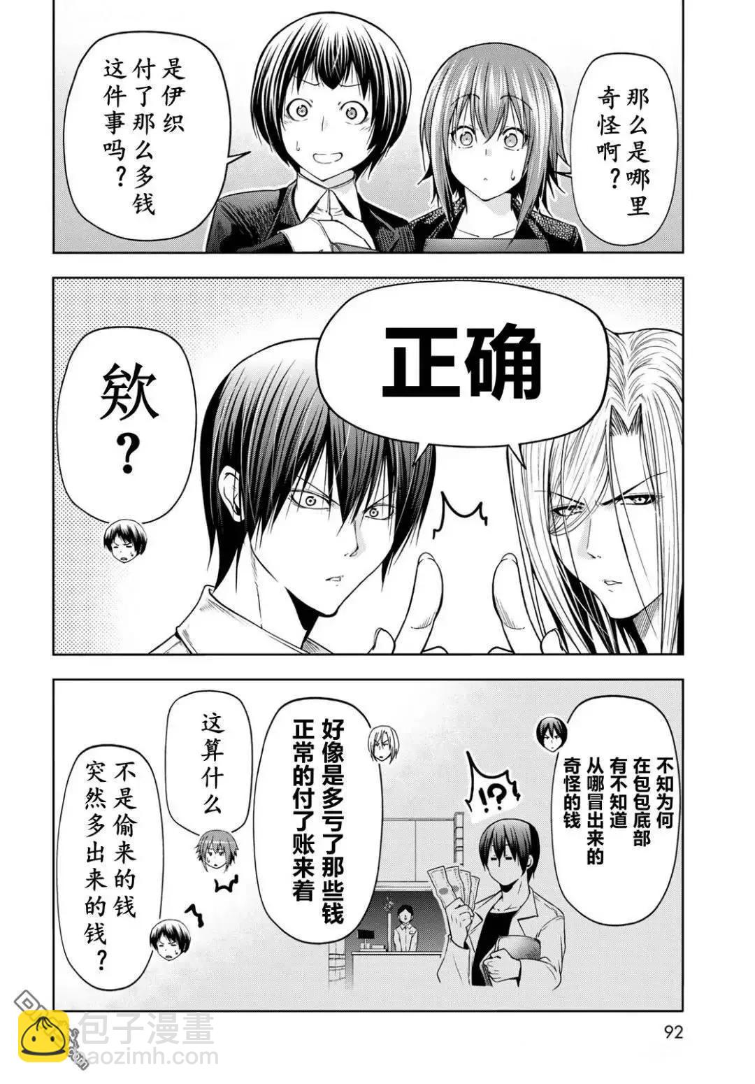 GRANDBLUE碧藍之海 - 第103話 - 4