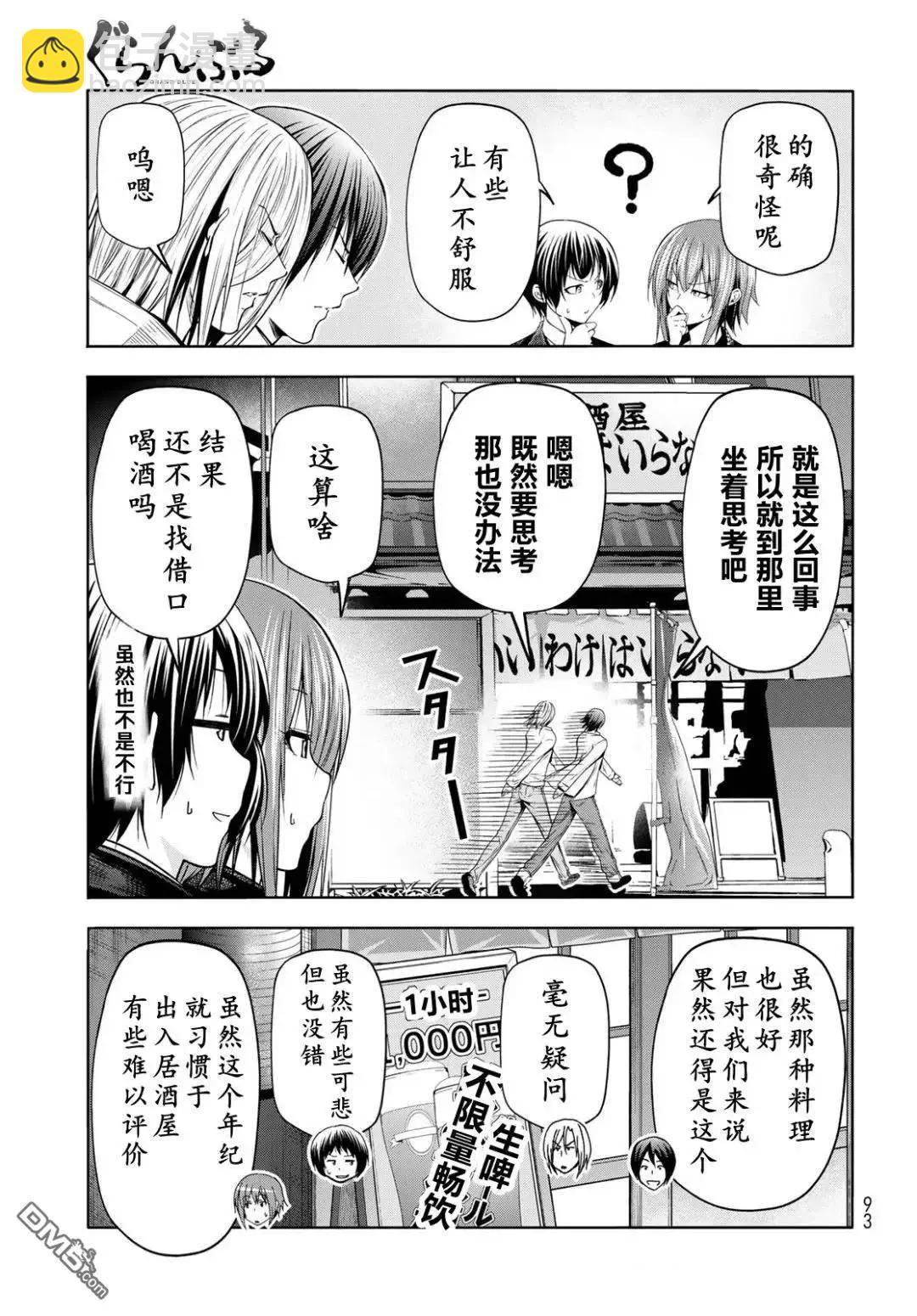 GRANDBLUE碧藍之海 - 第103話 - 5