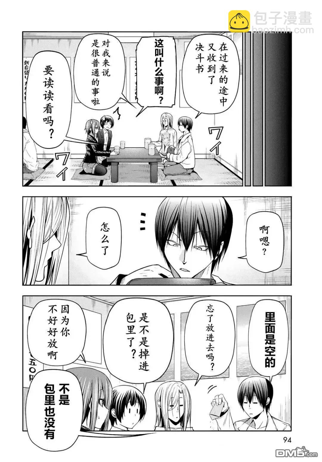 GRANDBLUE碧藍之海 - 第103話 - 6