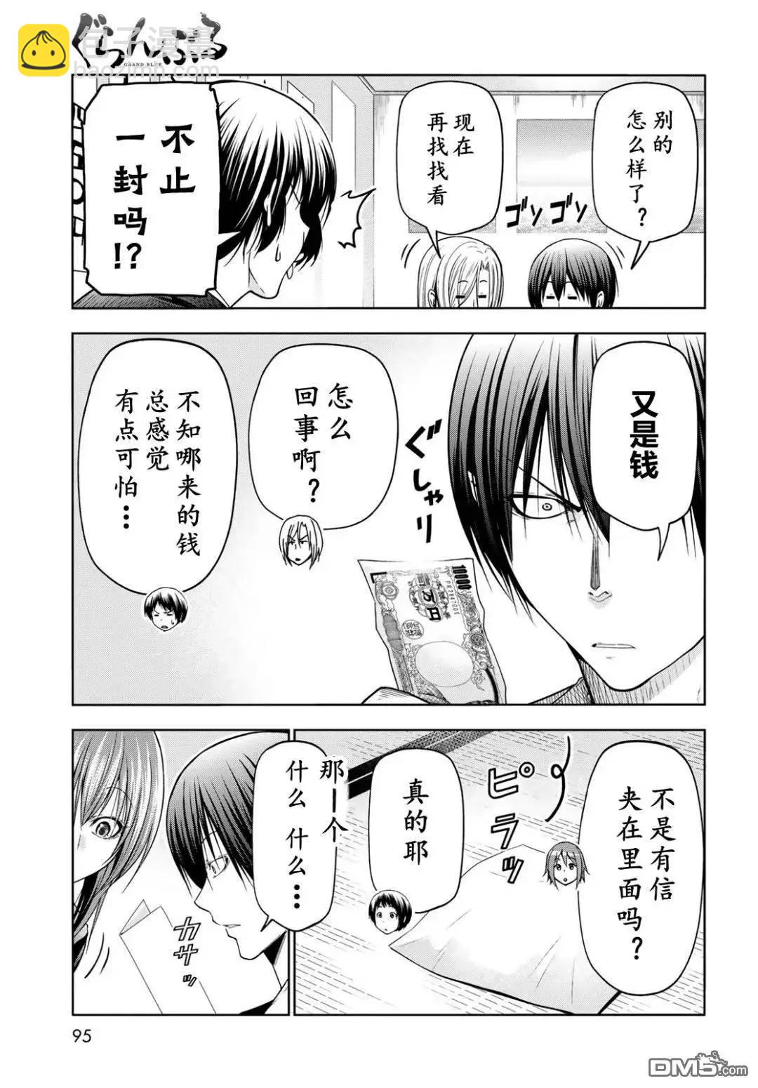 GRANDBLUE碧藍之海 - 第103話 - 1