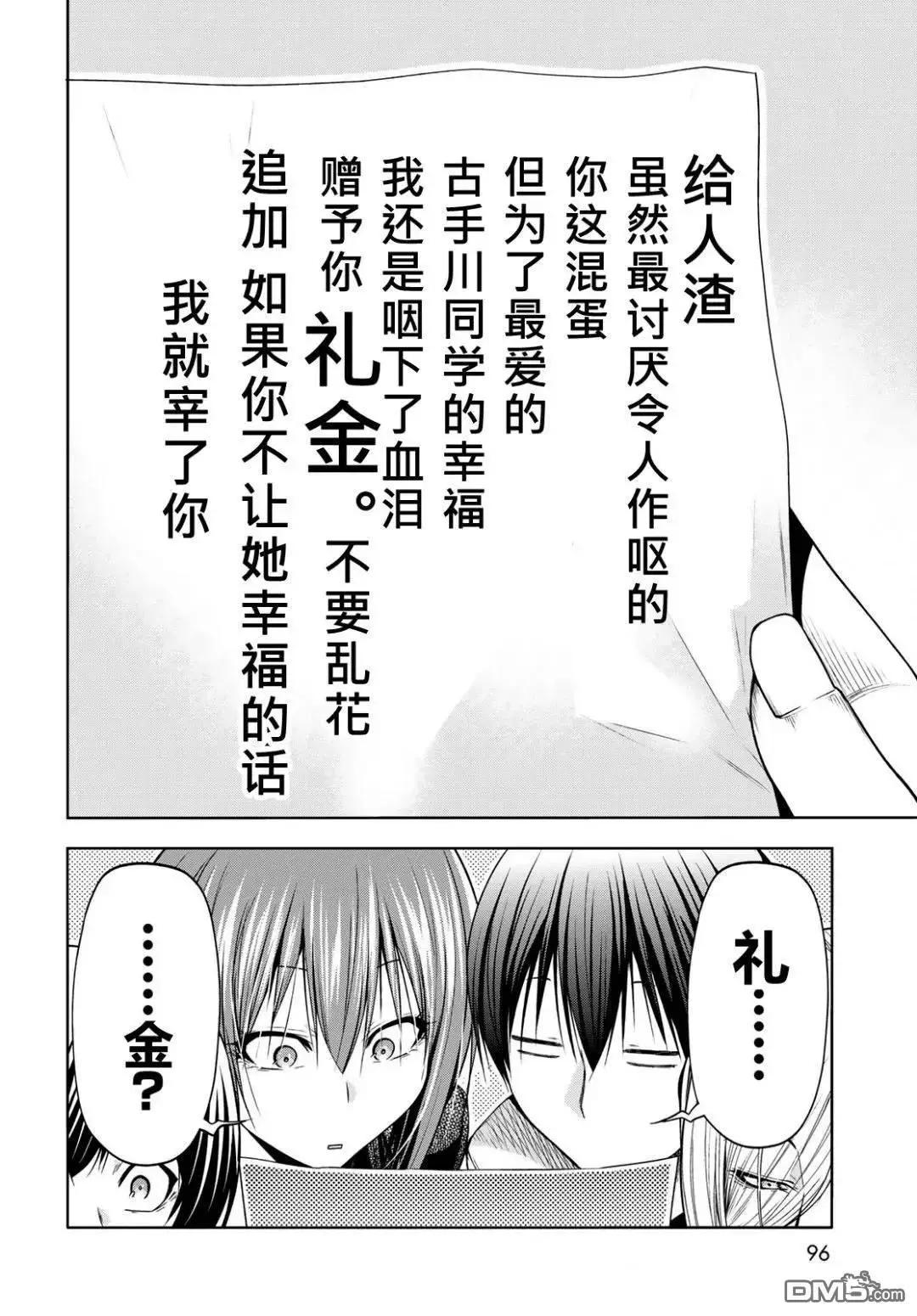 GRANDBLUE碧藍之海 - 第103話 - 2