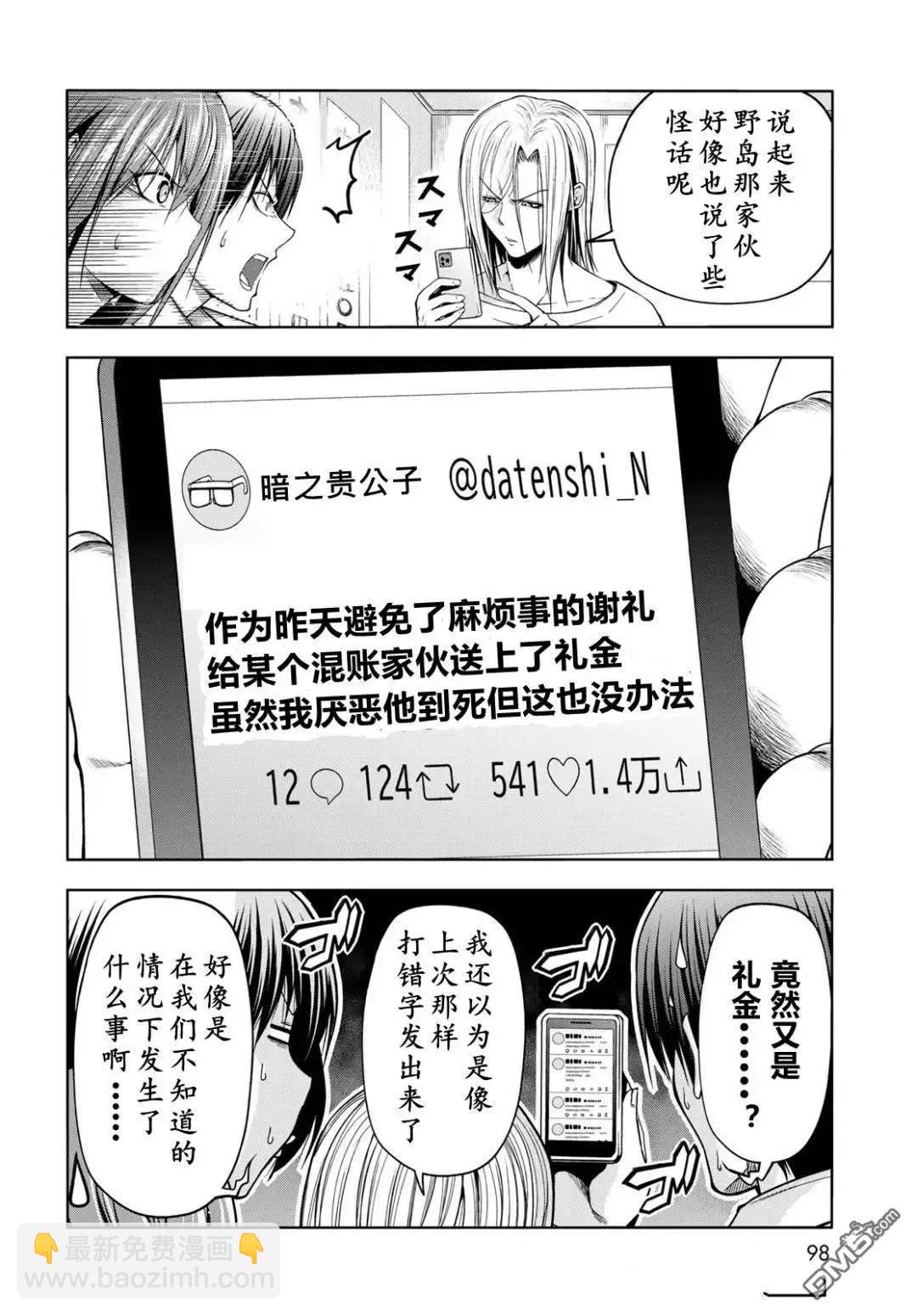 GRANDBLUE碧藍之海 - 第103話 - 4