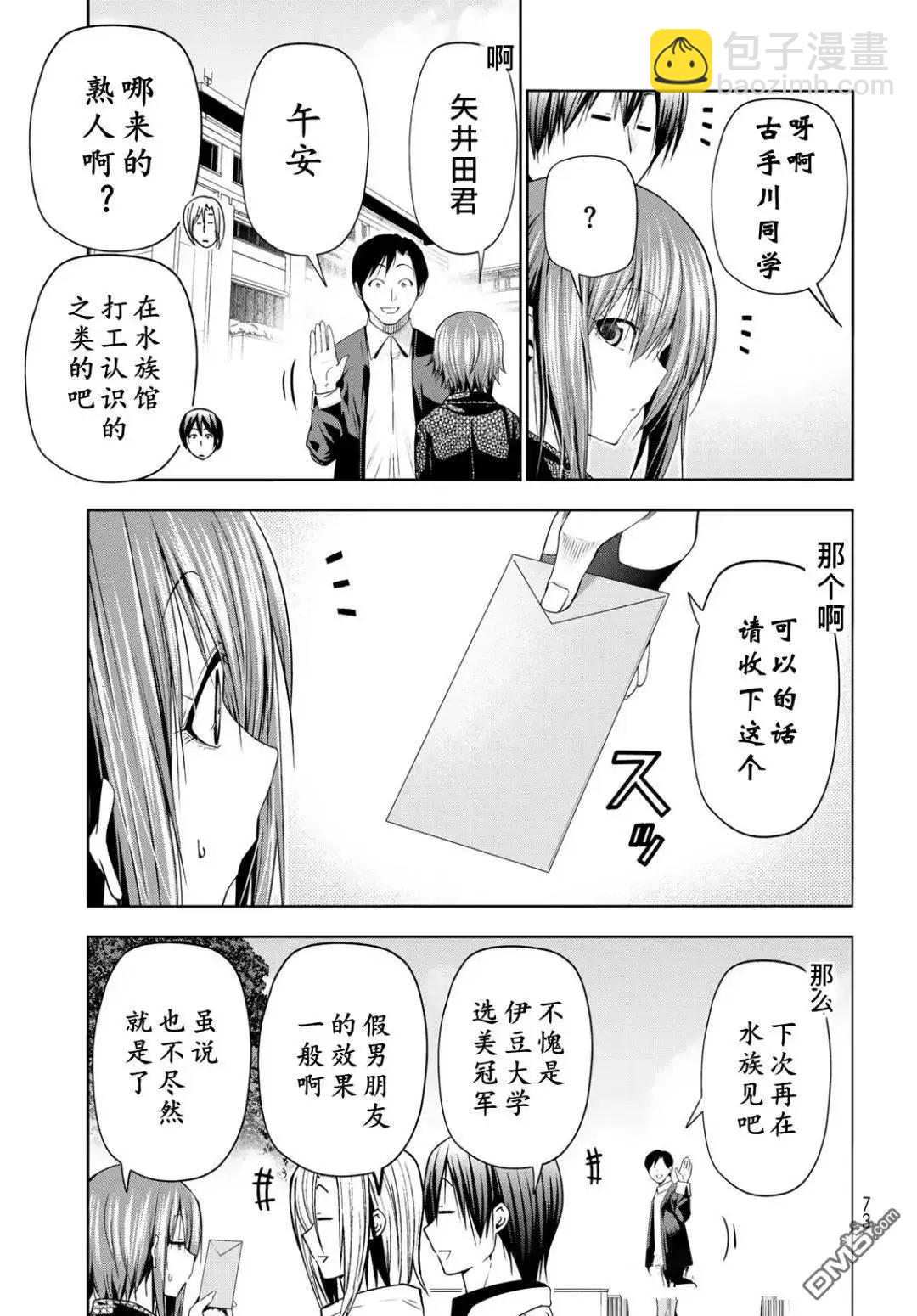 GRANDBLUE碧藍之海 - 第103話 - 3